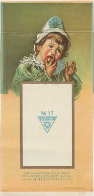 Лот из пяти календарных стенок Государственного треста графического дела фабрики "Светоч". Л., [1920-е гг.].